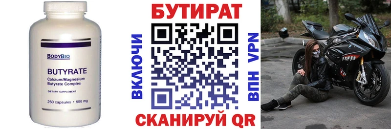БУТИРАТ бутик  мега рабочий сайт  Нефтегорск 